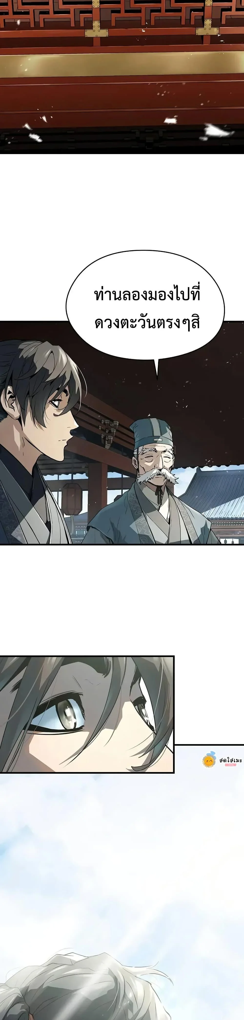 Absolute Regression ย้อนชะตาล่าข้ามภพ ตอนที่ 59 page 15