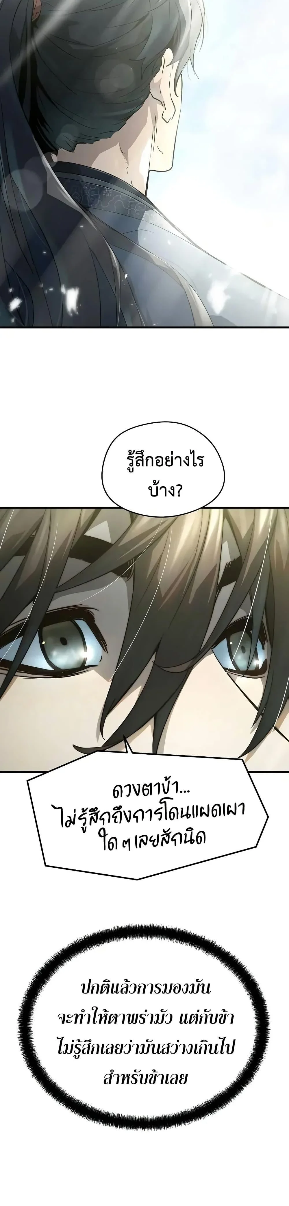 Absolute Regression ย้อนชะตาล่าข้ามภพ ตอนที่ 59 page 16