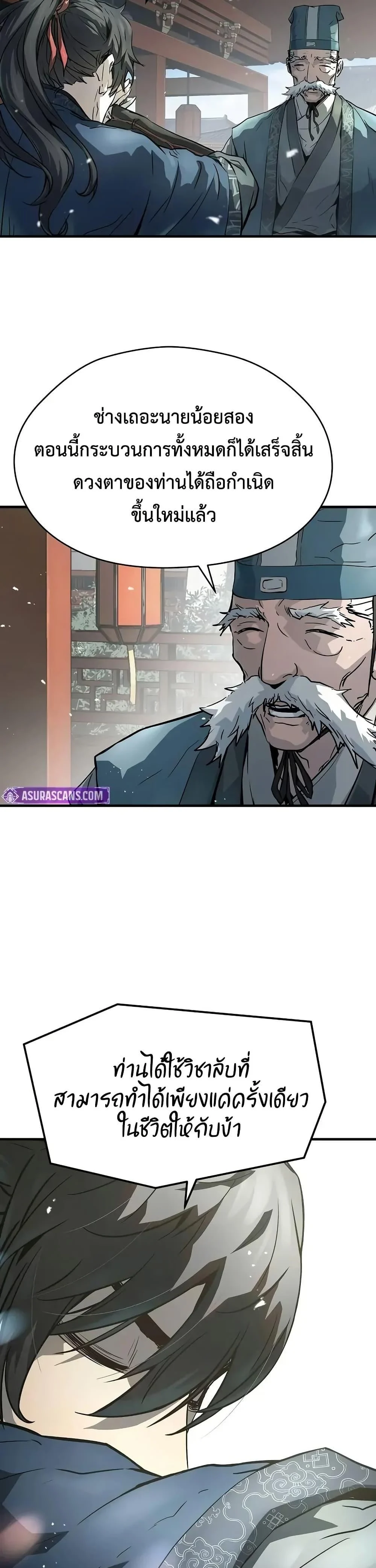 Absolute Regression ย้อนชะตาล่าข้ามภพ ตอนที่ 59 page 20