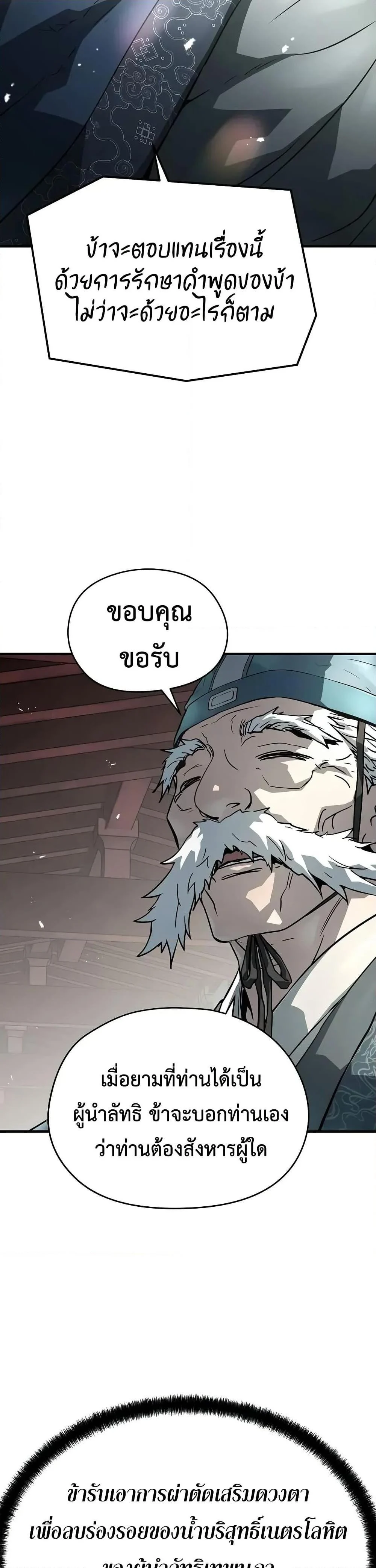 Absolute Regression ย้อนชะตาล่าข้ามภพ ตอนที่ 59 page 21