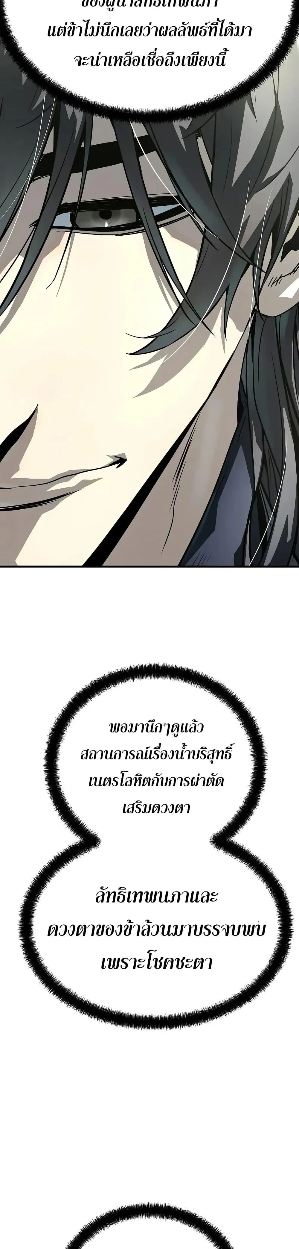 Absolute Regression ย้อนชะตาล่าข้ามภพ ตอนที่ 59 page 22