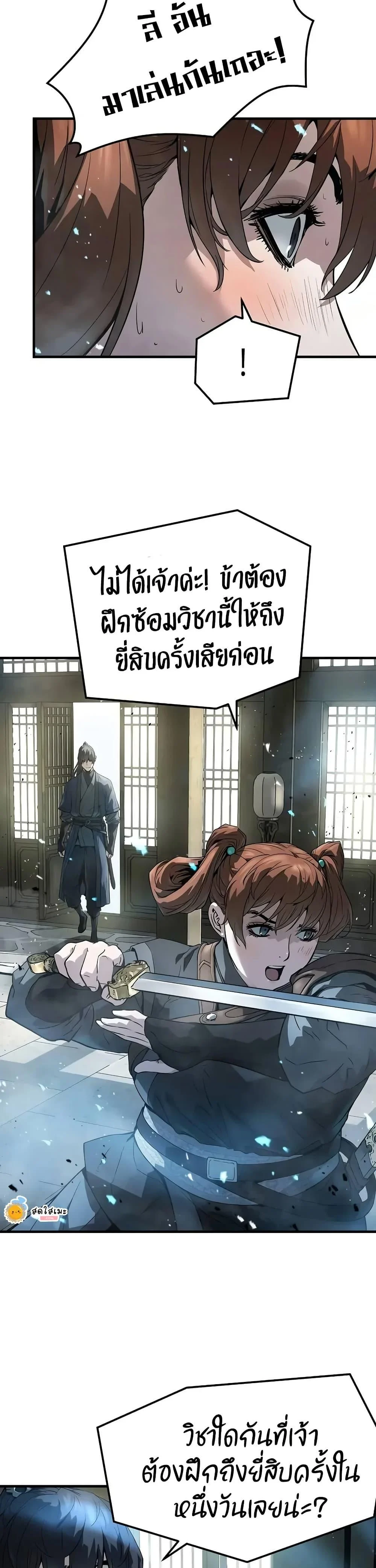 Absolute Regression ย้อนชะตาล่าข้ามภพ ตอนที่ 59 page 28