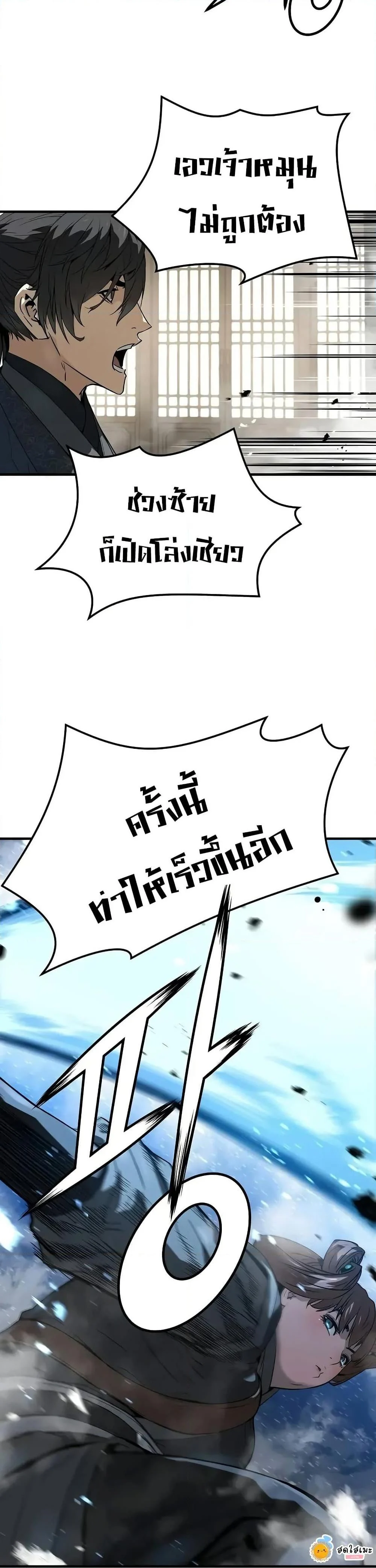 Absolute Regression ย้อนชะตาล่าข้ามภพ ตอนที่ 59 page 32