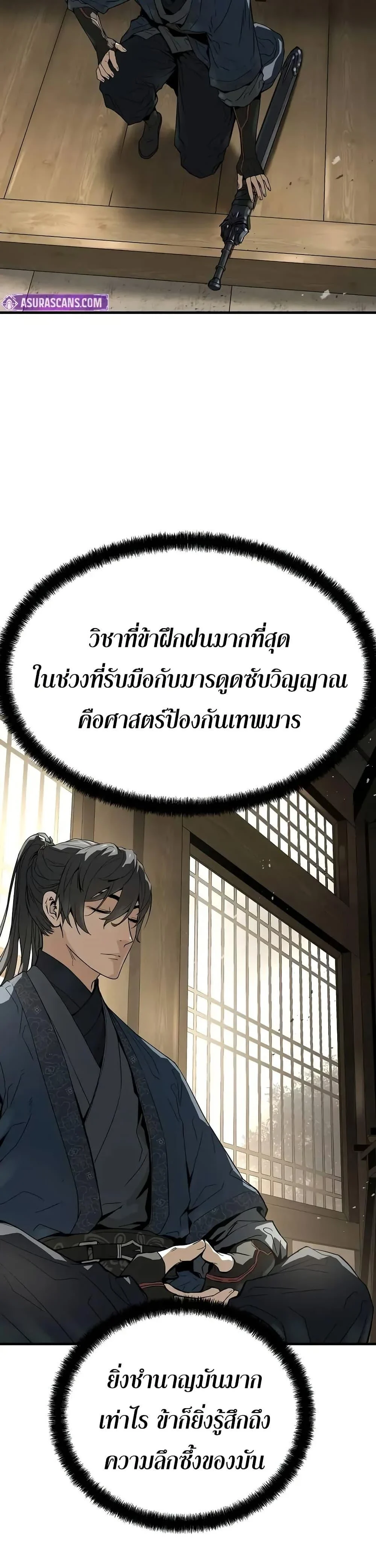 Absolute Regression ย้อนชะตาล่าข้ามภพ ตอนที่ 59 page 34