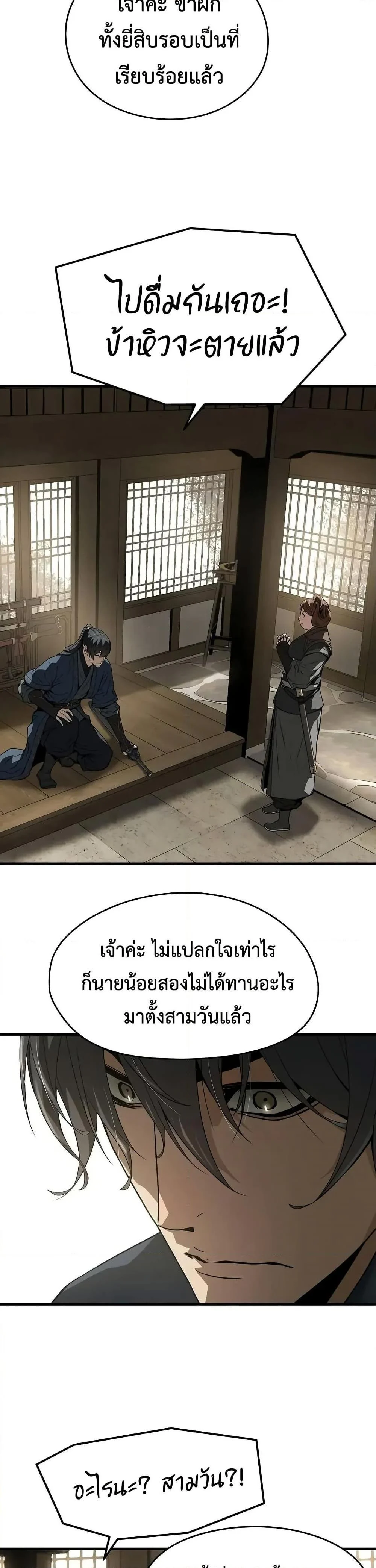 Absolute Regression ย้อนชะตาล่าข้ามภพ ตอนที่ 59 page 38