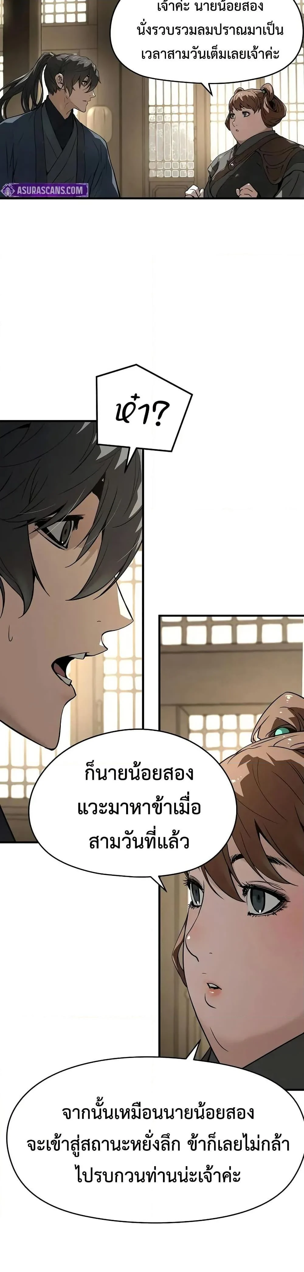 Absolute Regression ย้อนชะตาล่าข้ามภพ ตอนที่ 59 page 39