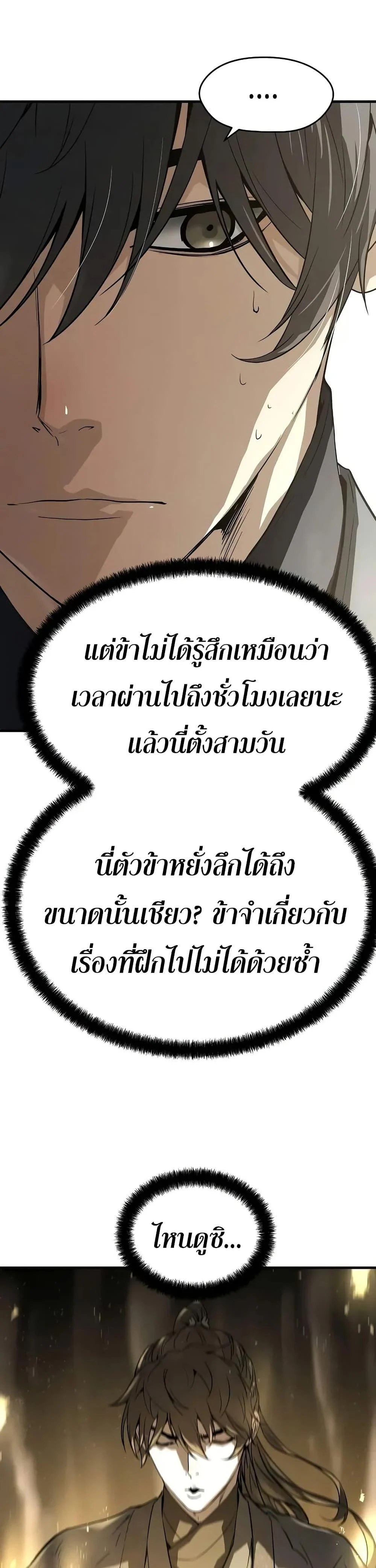 Absolute Regression ย้อนชะตาล่าข้ามภพ ตอนที่ 59 page 40