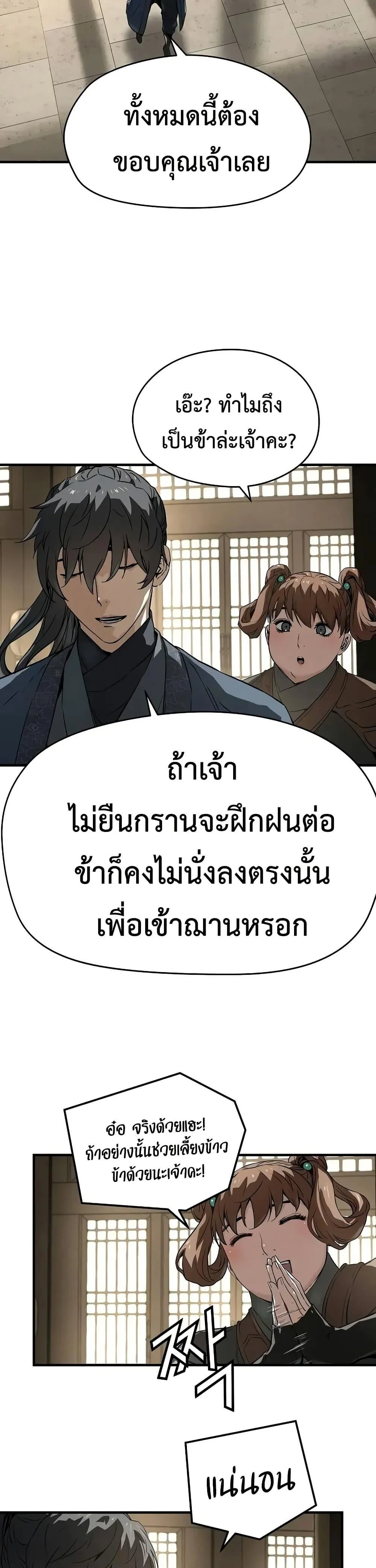 Absolute Regression ย้อนชะตาล่าข้ามภพ ตอนที่ 59 page 43