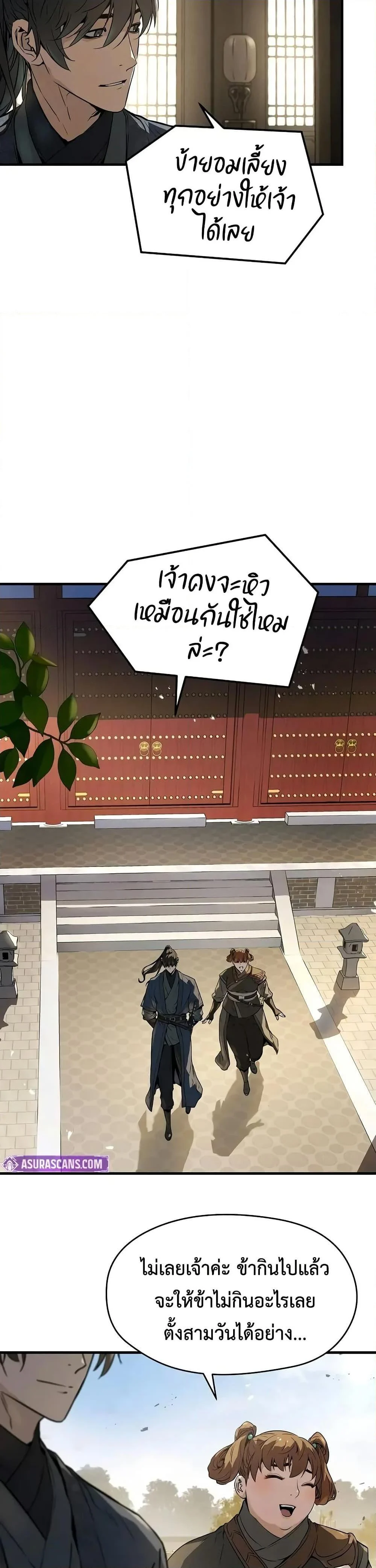 Absolute Regression ย้อนชะตาล่าข้ามภพ ตอนที่ 59 page 44