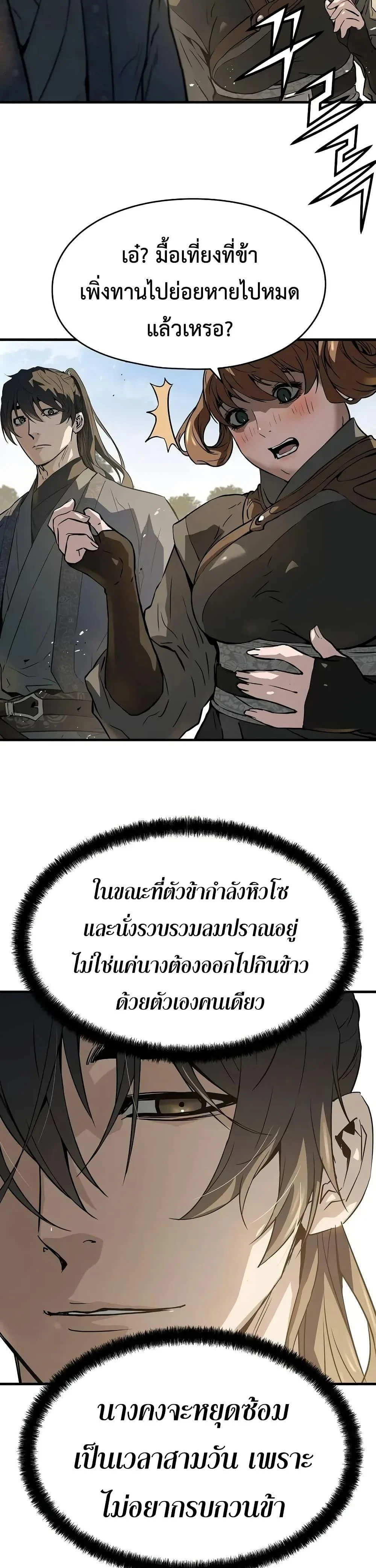 Absolute Regression ย้อนชะตาล่าข้ามภพ ตอนที่ 59 page 45