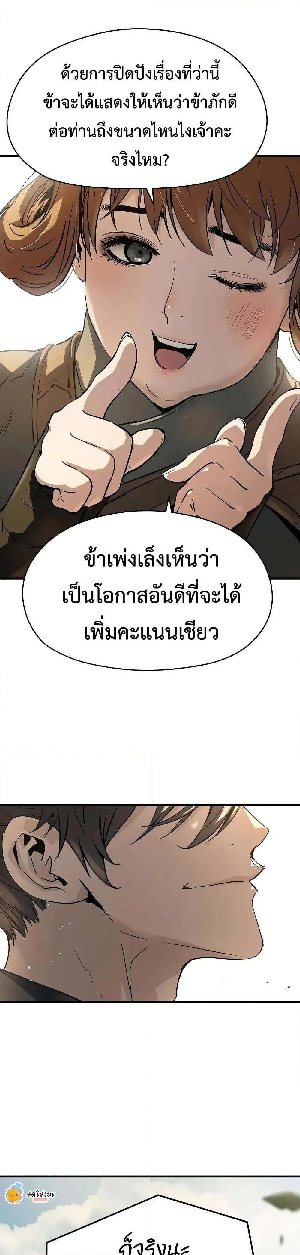 Absolute Regression ย้อนชะตาล่าข้ามภพ ตอนที่ 59 page 47