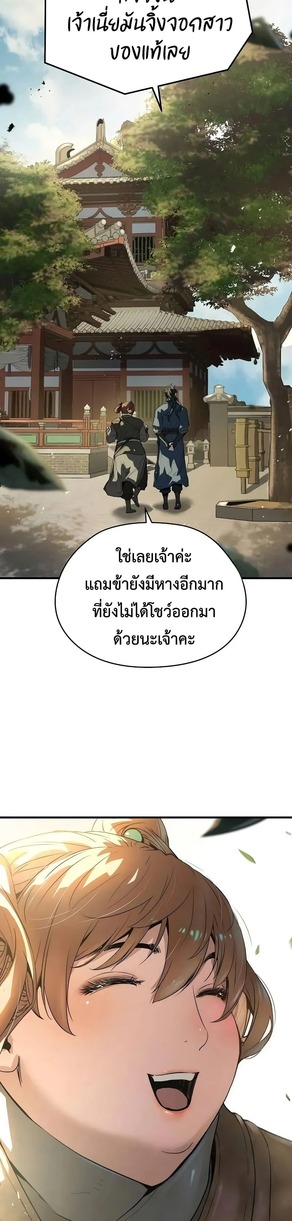 Absolute Regression ย้อนชะตาล่าข้ามภพ ตอนที่ 59 page 48