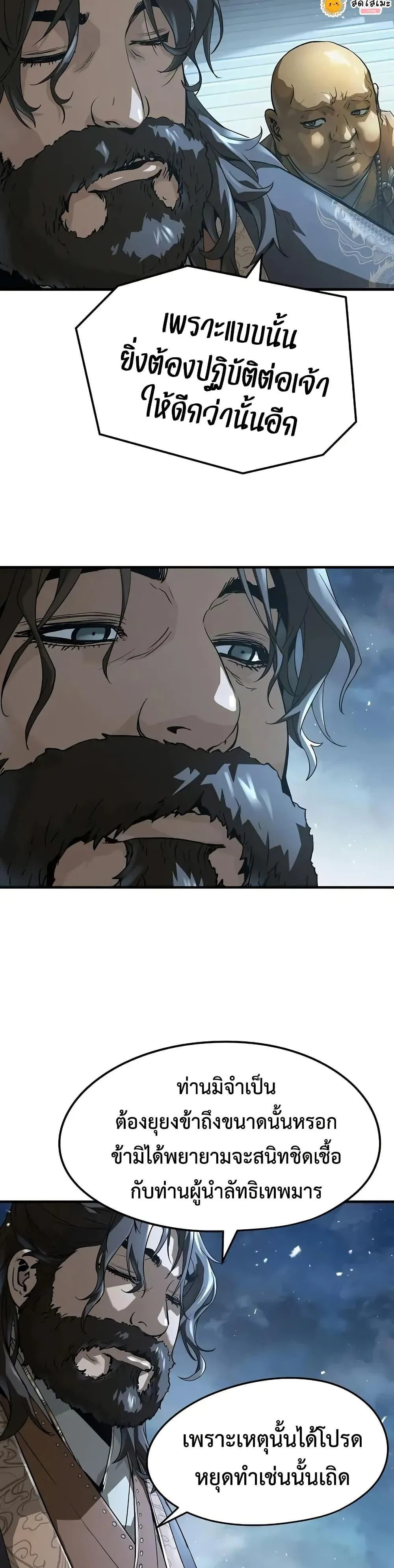 Absolute Regression ย้อนชะตาล่าข้ามภพ ตอนที่ 60 page 7