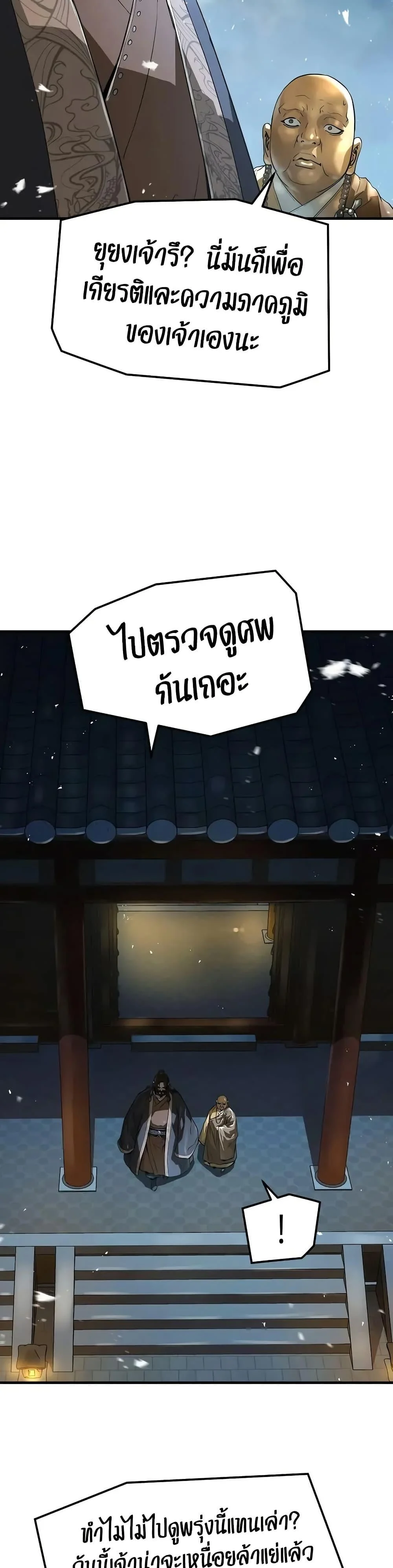 Absolute Regression ย้อนชะตาล่าข้ามภพ ตอนที่ 60 page 8