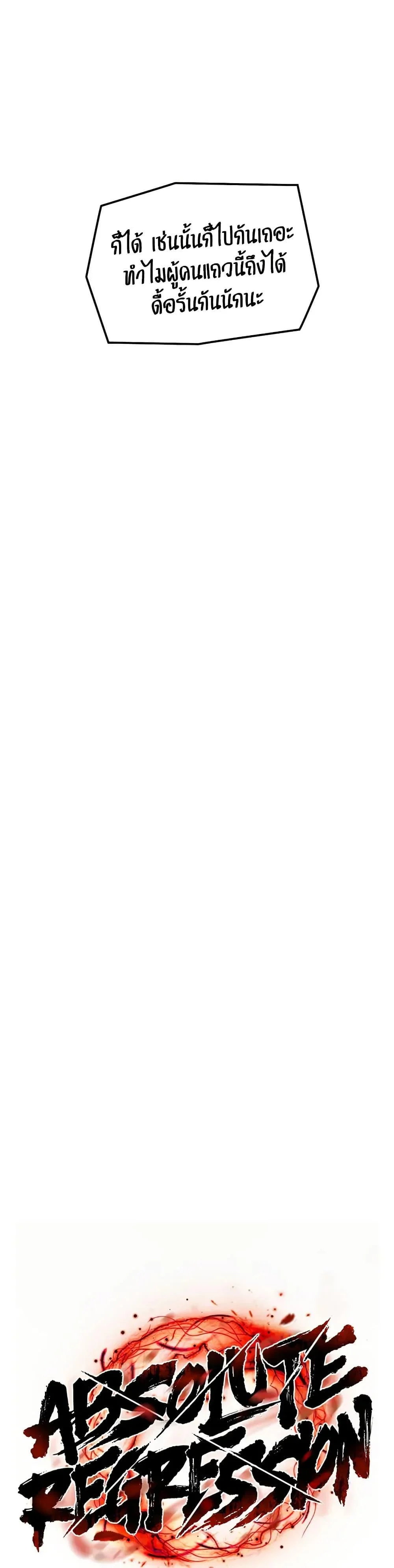 Absolute Regression ย้อนชะตาล่าข้ามภพ ตอนที่ 60 page 10