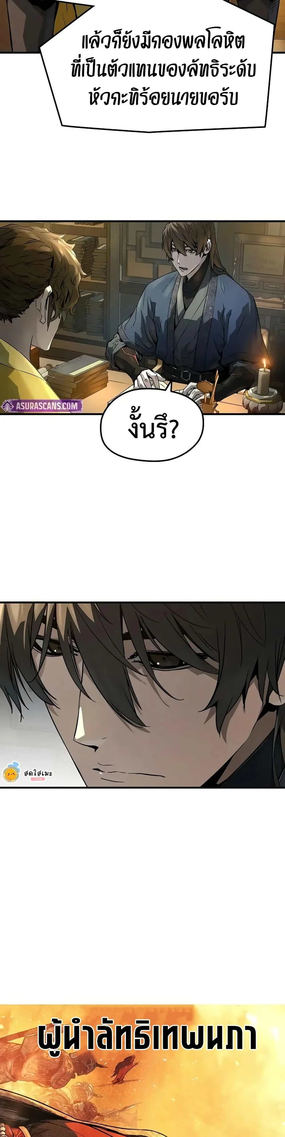 Absolute Regression ย้อนชะตาล่าข้ามภพ ตอนที่ 60 page 12