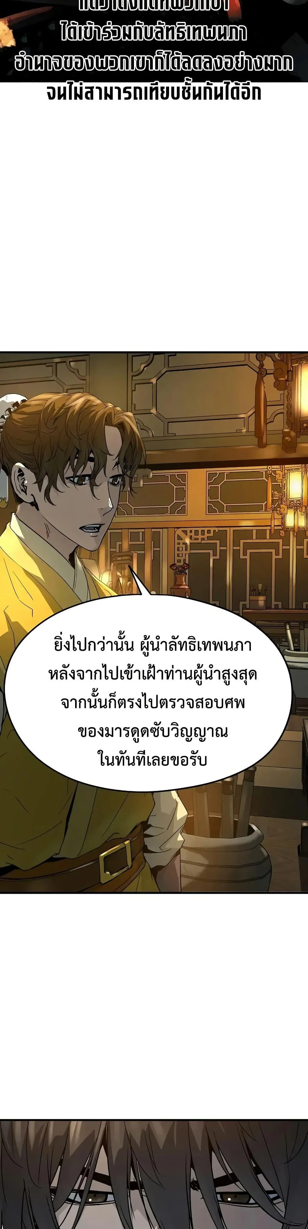 Absolute Regression ย้อนชะตาล่าข้ามภพ ตอนที่ 60 page 14