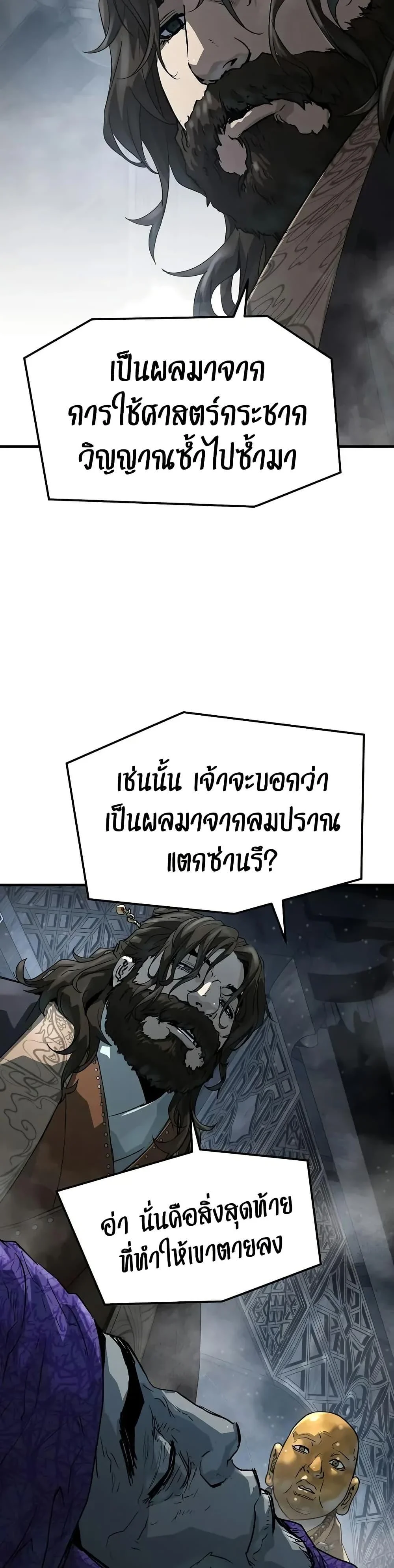 Absolute Regression ย้อนชะตาล่าข้ามภพ ตอนที่ 60 page 17