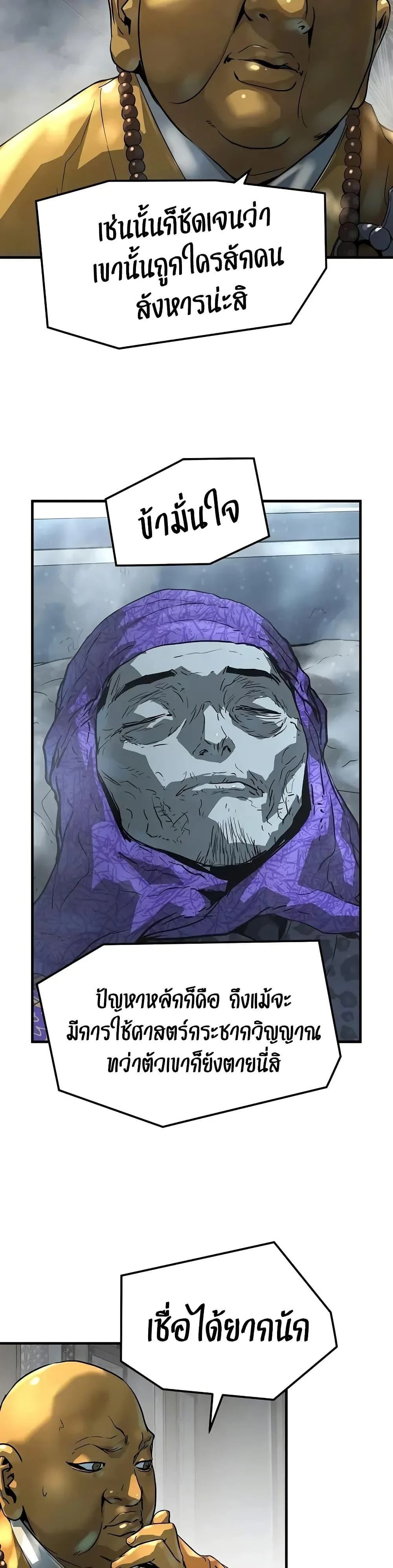 Absolute Regression ย้อนชะตาล่าข้ามภพ ตอนที่ 60 page 19