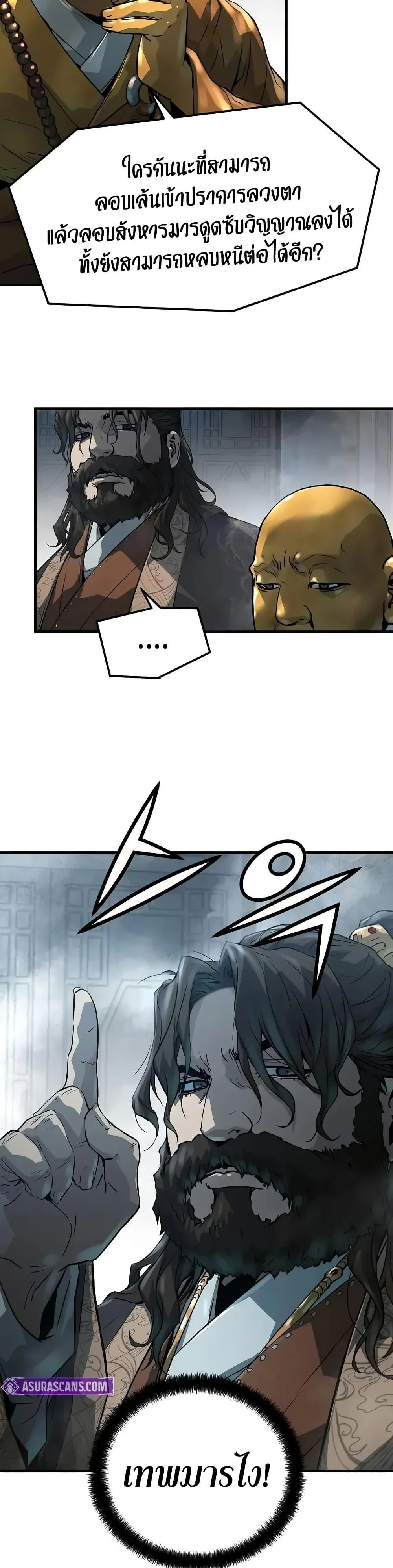 Absolute Regression ย้อนชะตาล่าข้ามภพ ตอนที่ 60 page 20