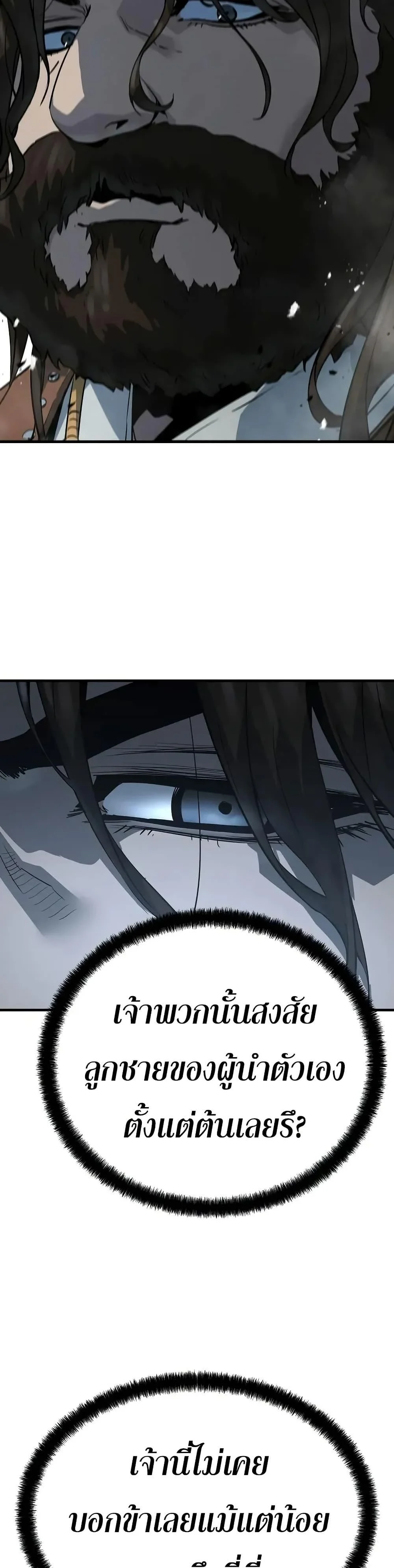 Absolute Regression ย้อนชะตาล่าข้ามภพ ตอนที่ 60 page 24