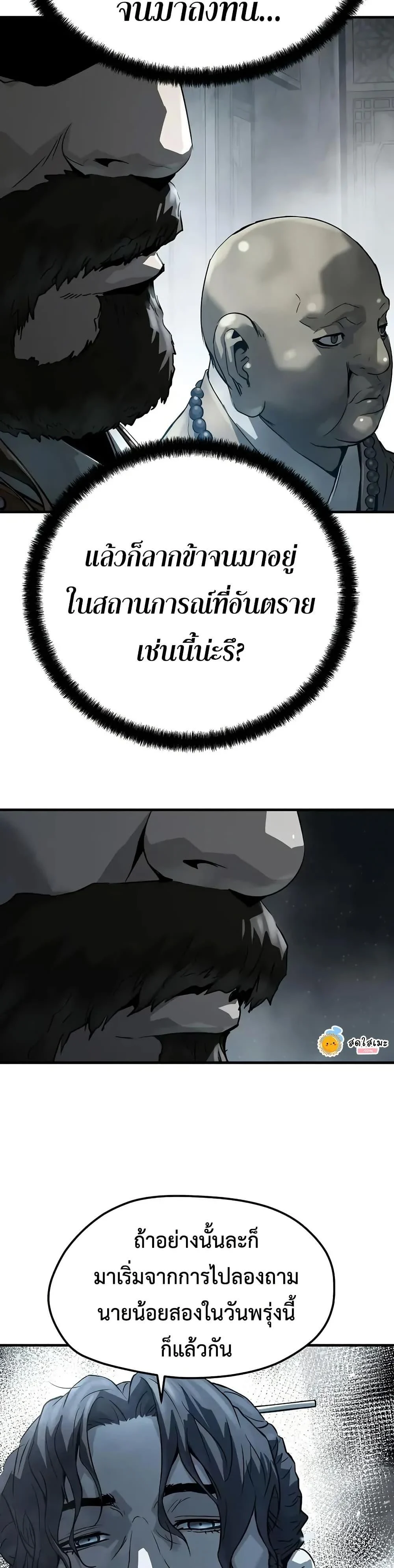 Absolute Regression ย้อนชะตาล่าข้ามภพ ตอนที่ 60 page 25