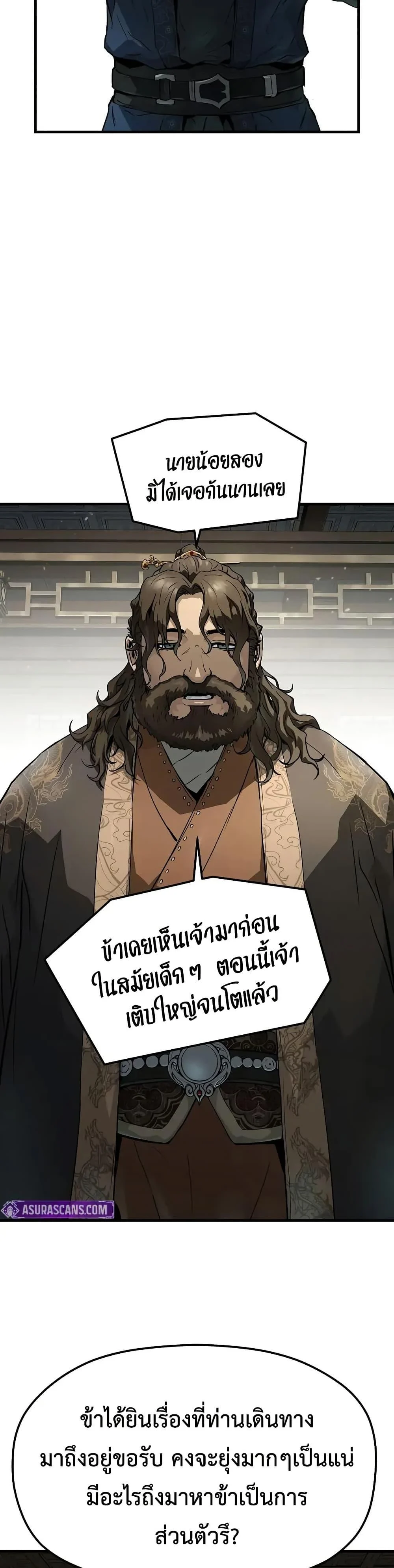 Absolute Regression ย้อนชะตาล่าข้ามภพ ตอนที่ 60 page 27