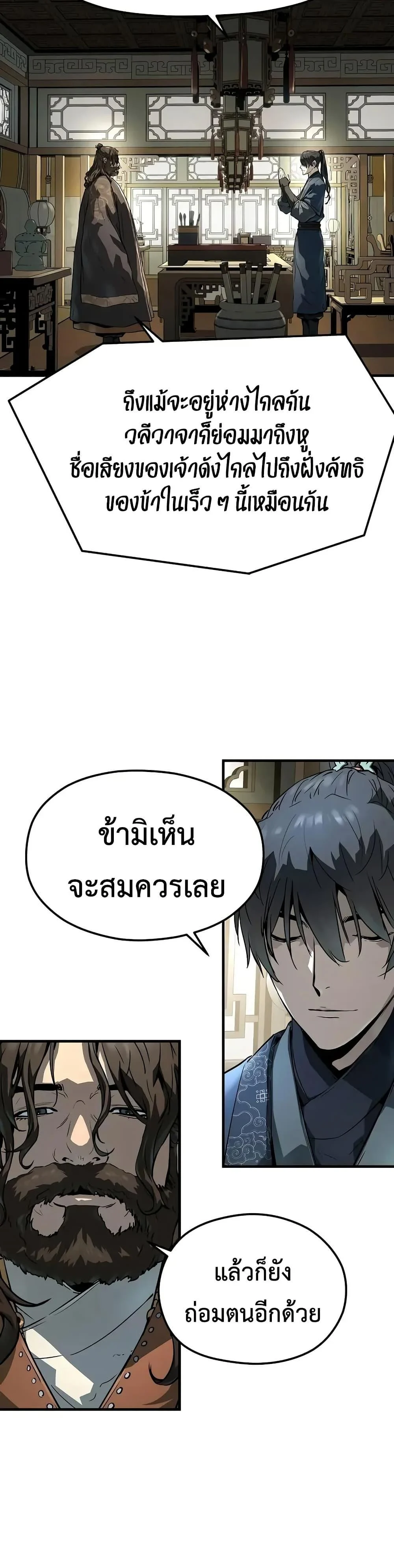Absolute Regression ย้อนชะตาล่าข้ามภพ ตอนที่ 60 page 28