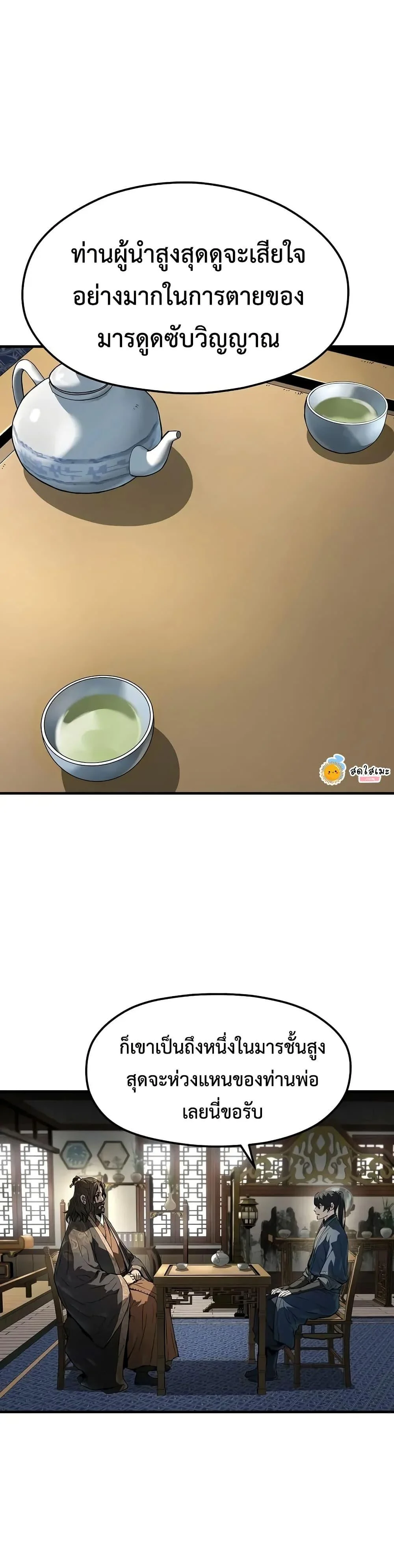 Absolute Regression ย้อนชะตาล่าข้ามภพ ตอนที่ 60 page 29