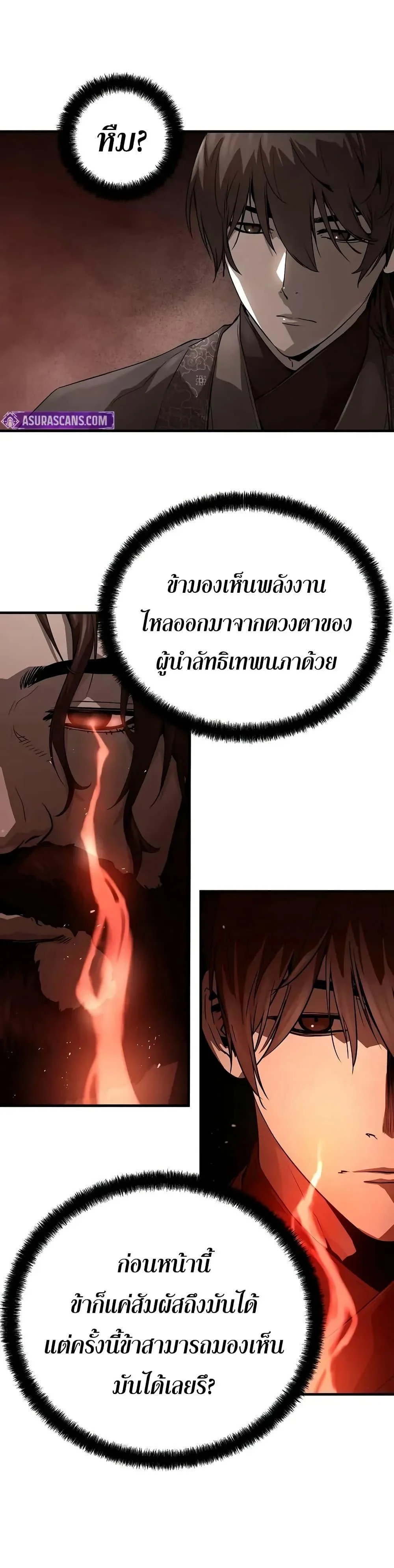 Absolute Regression ย้อนชะตาล่าข้ามภพ ตอนที่ 60 page 32