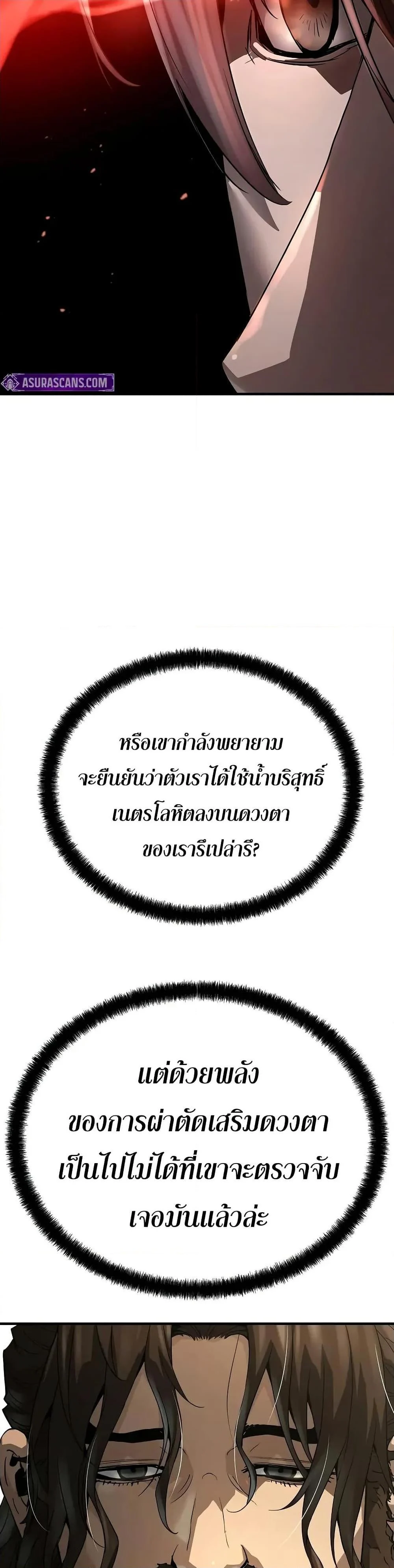 Absolute Regression ย้อนชะตาล่าข้ามภพ ตอนที่ 60 page 34