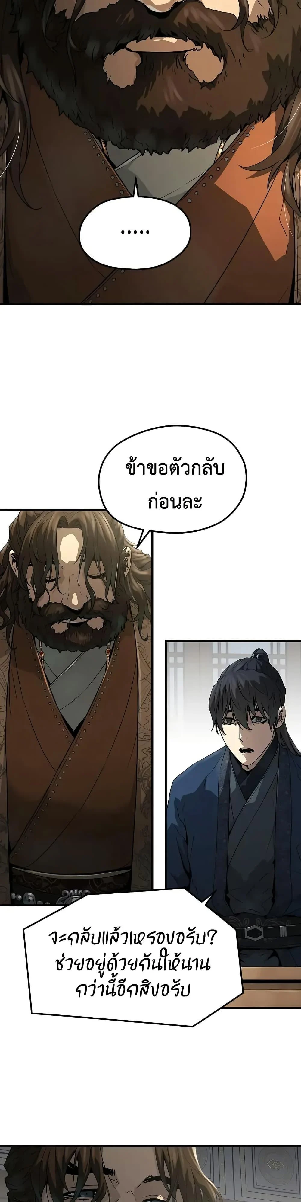 Absolute Regression ย้อนชะตาล่าข้ามภพ ตอนที่ 60 page 35