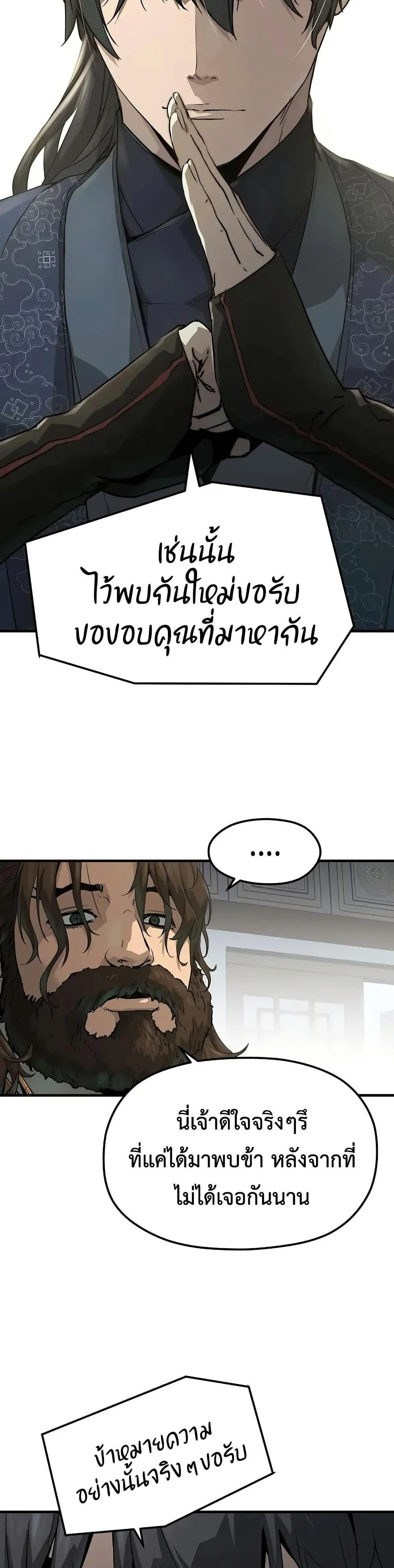 Absolute Regression ย้อนชะตาล่าข้ามภพ ตอนที่ 60 page 37