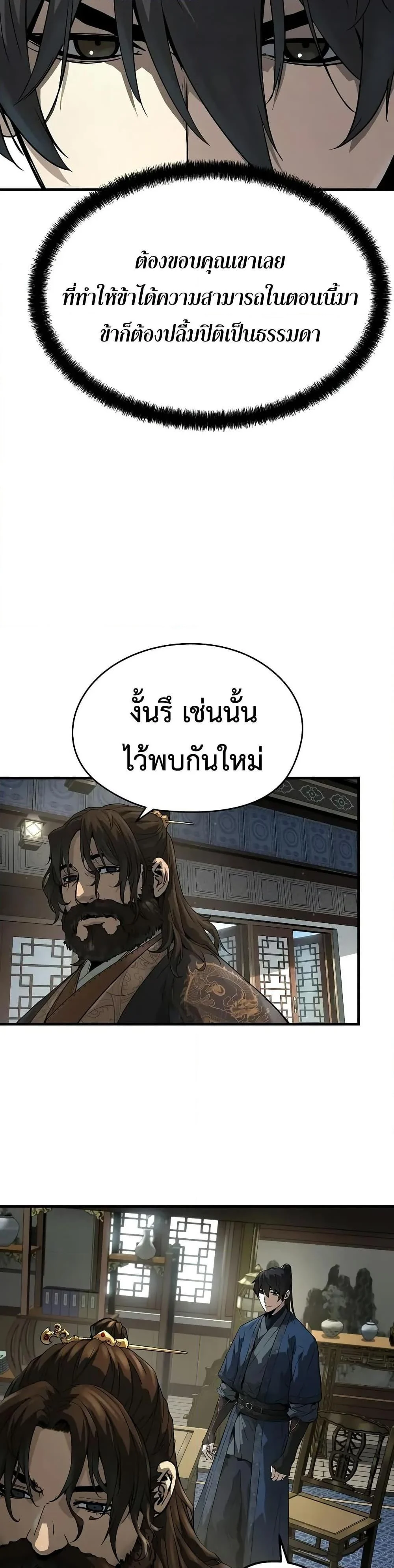 Absolute Regression ย้อนชะตาล่าข้ามภพ ตอนที่ 60 page 38