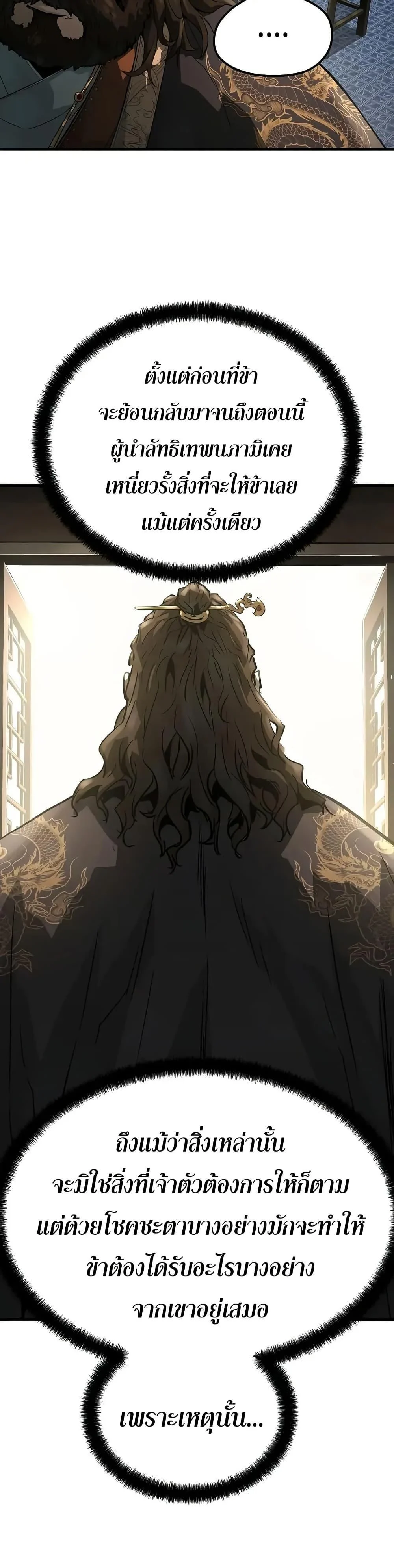 Absolute Regression ย้อนชะตาล่าข้ามภพ ตอนที่ 60 page 39