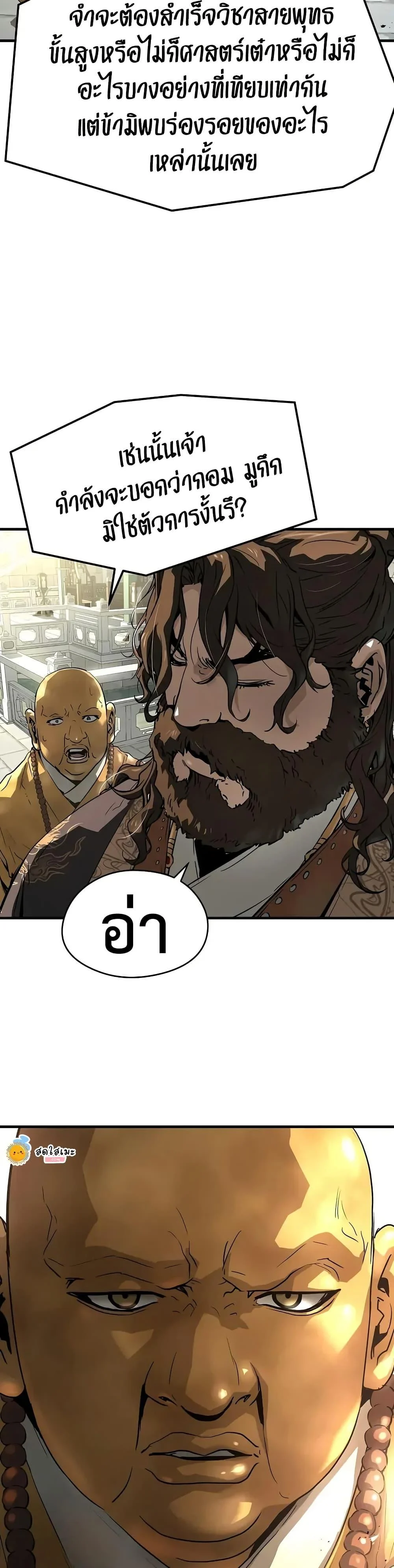 Absolute Regression ย้อนชะตาล่าข้ามภพ ตอนที่ 60 page 42