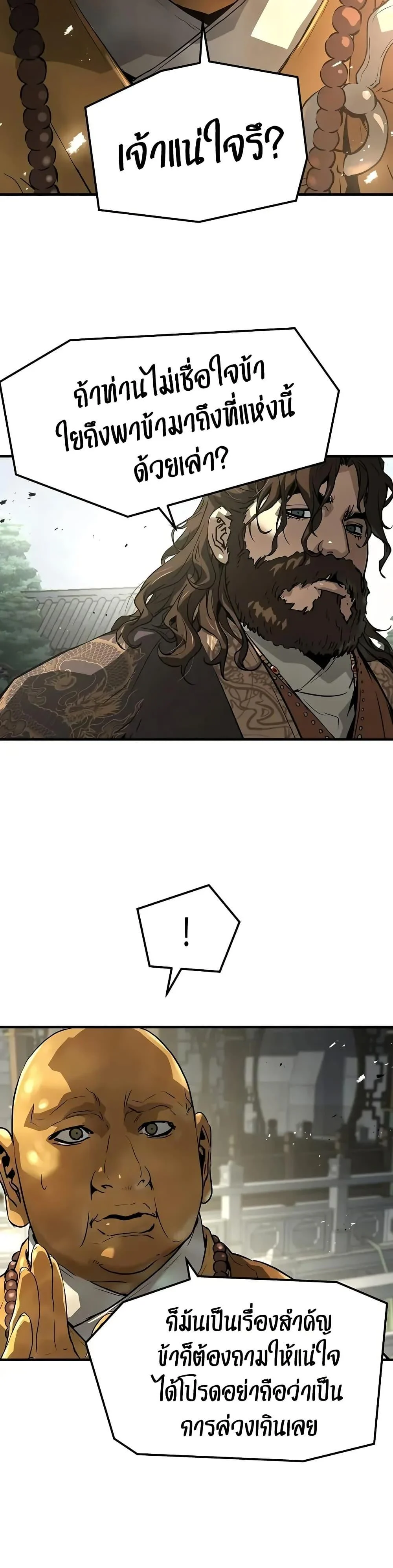 Absolute Regression ย้อนชะตาล่าข้ามภพ ตอนที่ 60 page 43