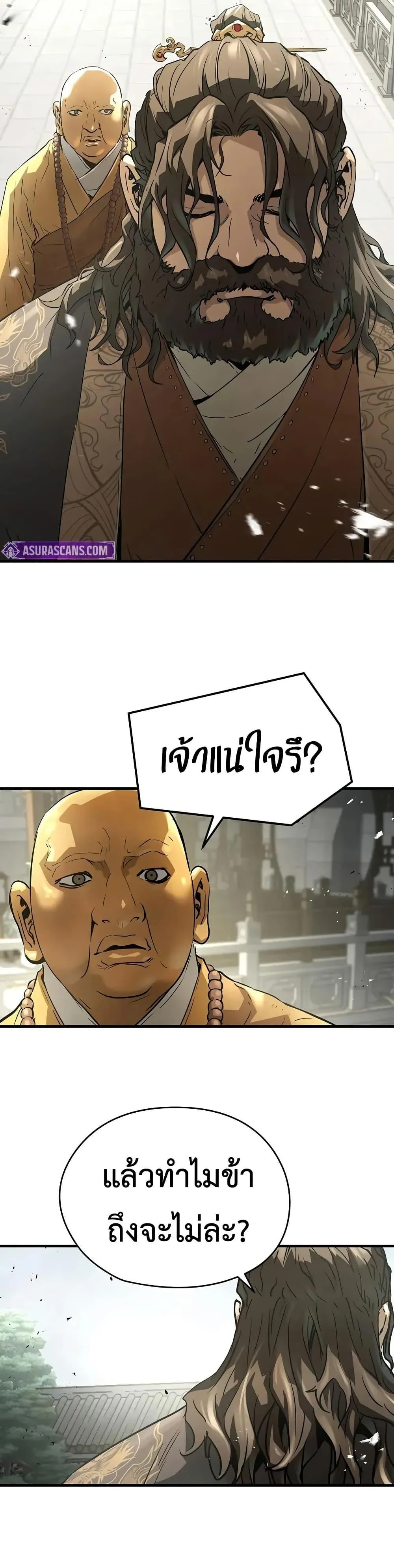 Absolute Regression ย้อนชะตาล่าข้ามภพ ตอนที่ 60 page 45