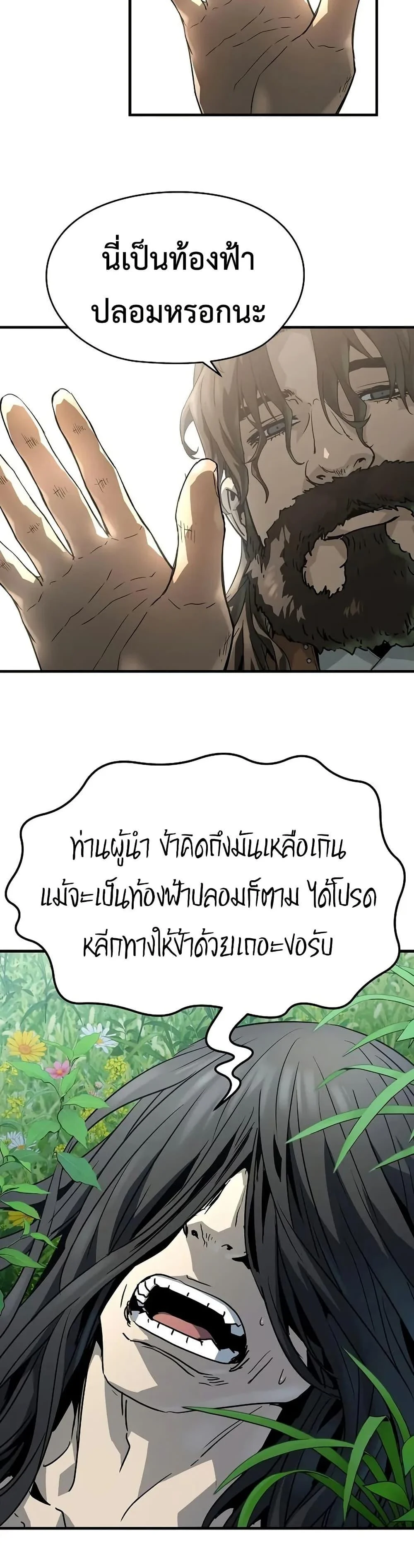 Absolute Regression ย้อนชะตาล่าข้ามภพ ตอนที่ 62 page 17