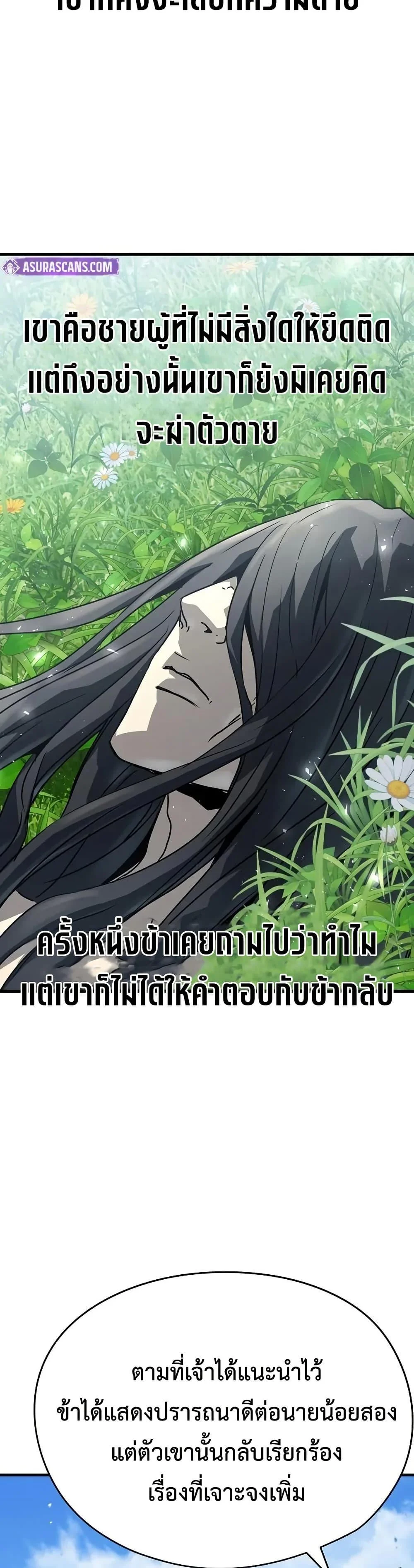 Absolute Regression ย้อนชะตาล่าข้ามภพ ตอนที่ 62 page 20