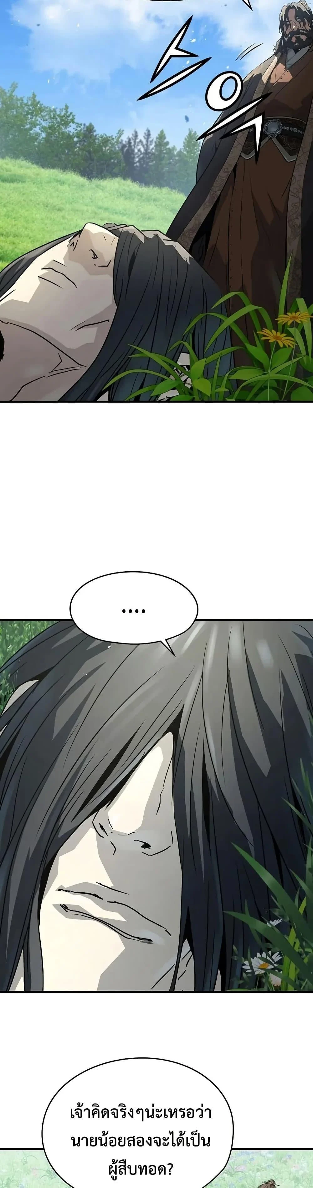 Absolute Regression ย้อนชะตาล่าข้ามภพ ตอนที่ 62 page 21