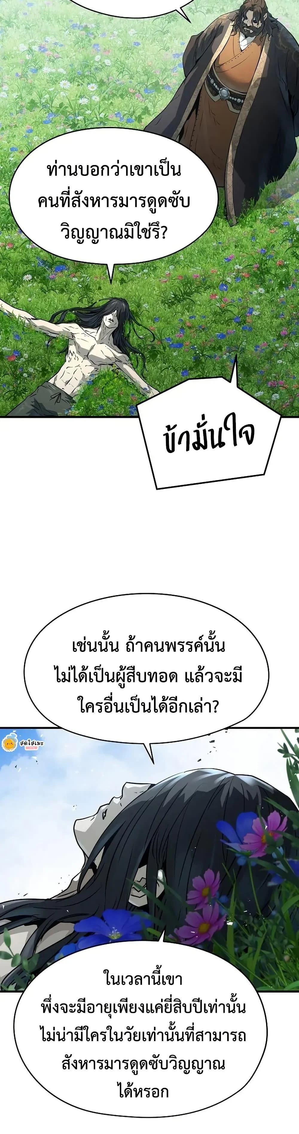 Absolute Regression ย้อนชะตาล่าข้ามภพ ตอนที่ 62 page 22
