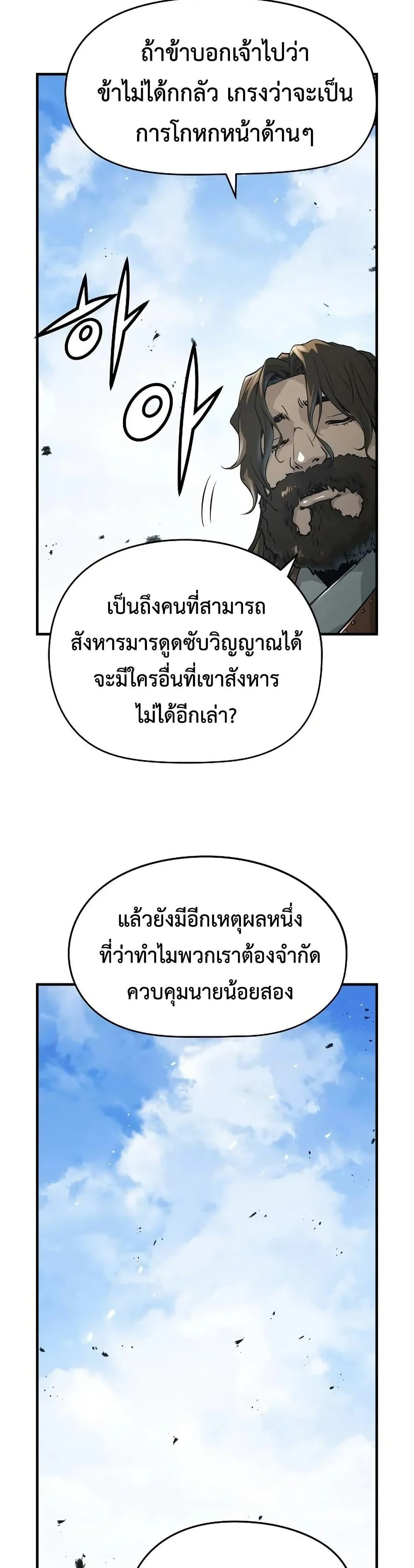 Absolute Regression ย้อนชะตาล่าข้ามภพ ตอนที่ 62 page 24