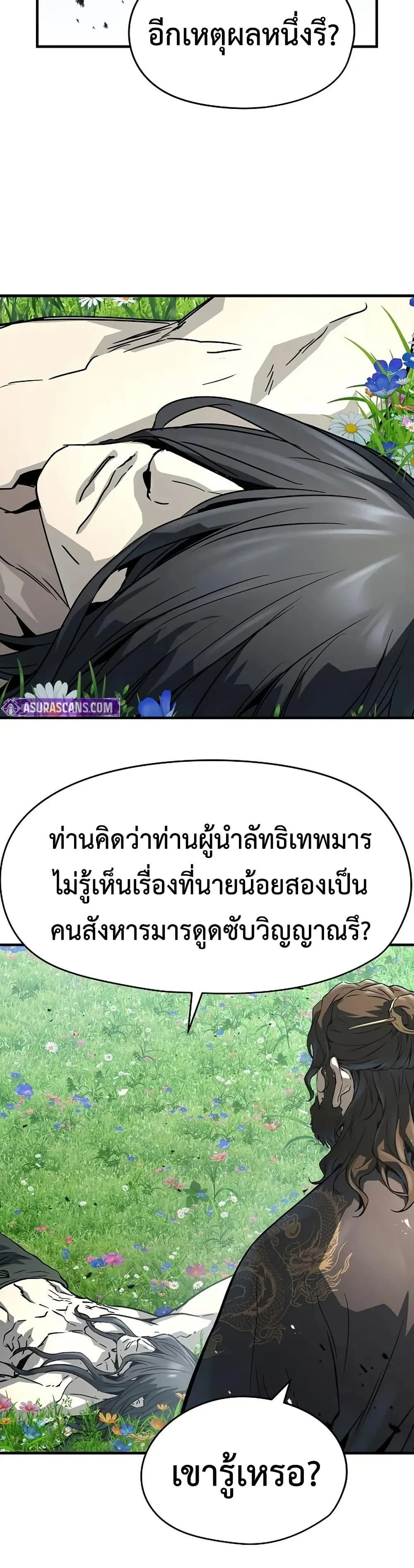 Absolute Regression ย้อนชะตาล่าข้ามภพ ตอนที่ 62 page 25