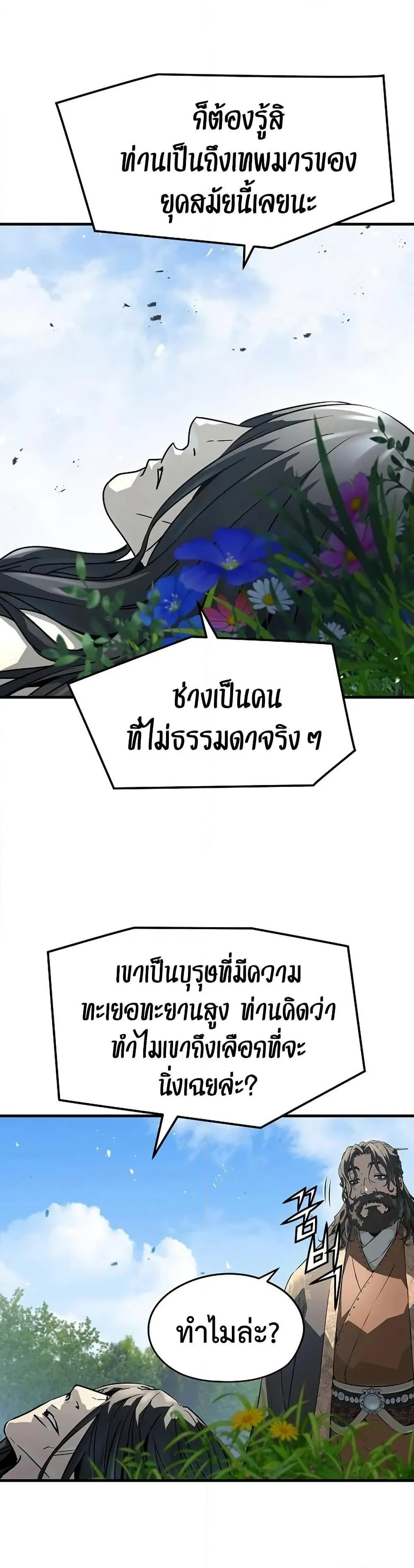 Absolute Regression ย้อนชะตาล่าข้ามภพ ตอนที่ 62 page 26