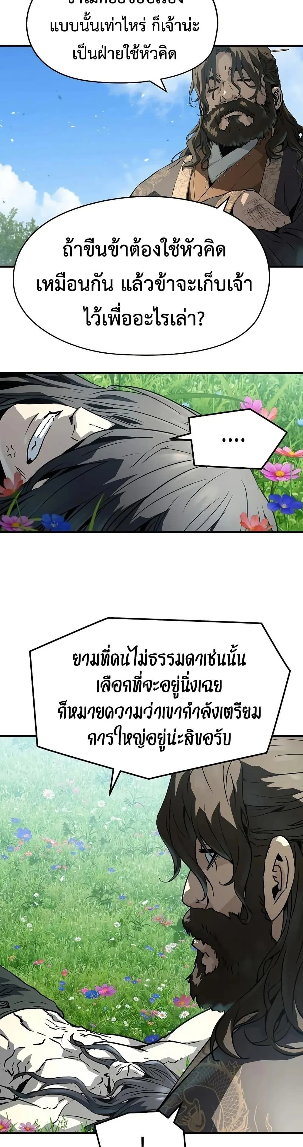 Absolute Regression ย้อนชะตาล่าข้ามภพ ตอนที่ 62 page 28