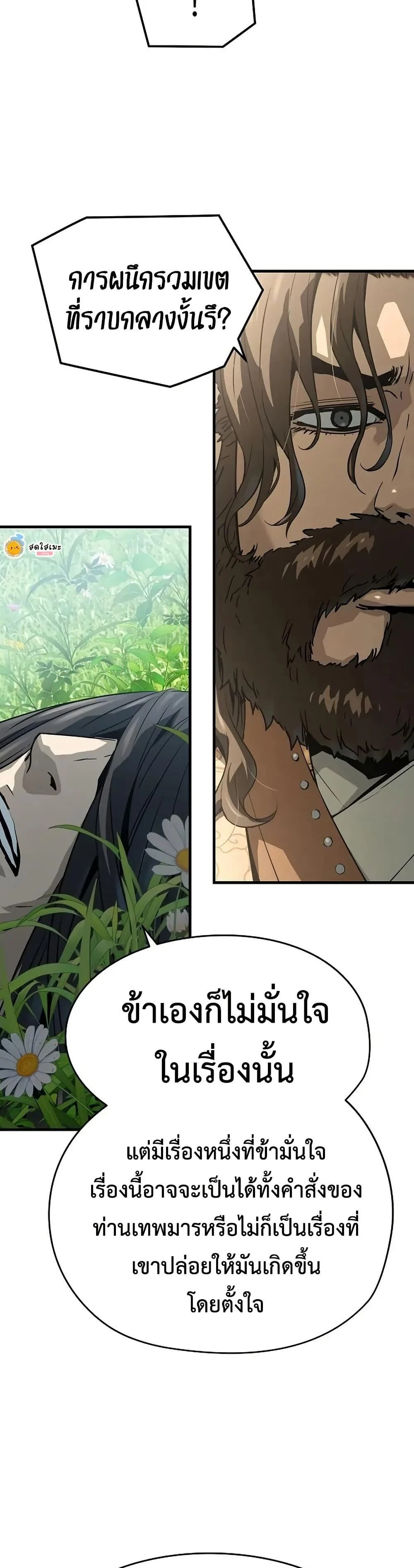 Absolute Regression ย้อนชะตาล่าข้ามภพ ตอนที่ 62 page 29