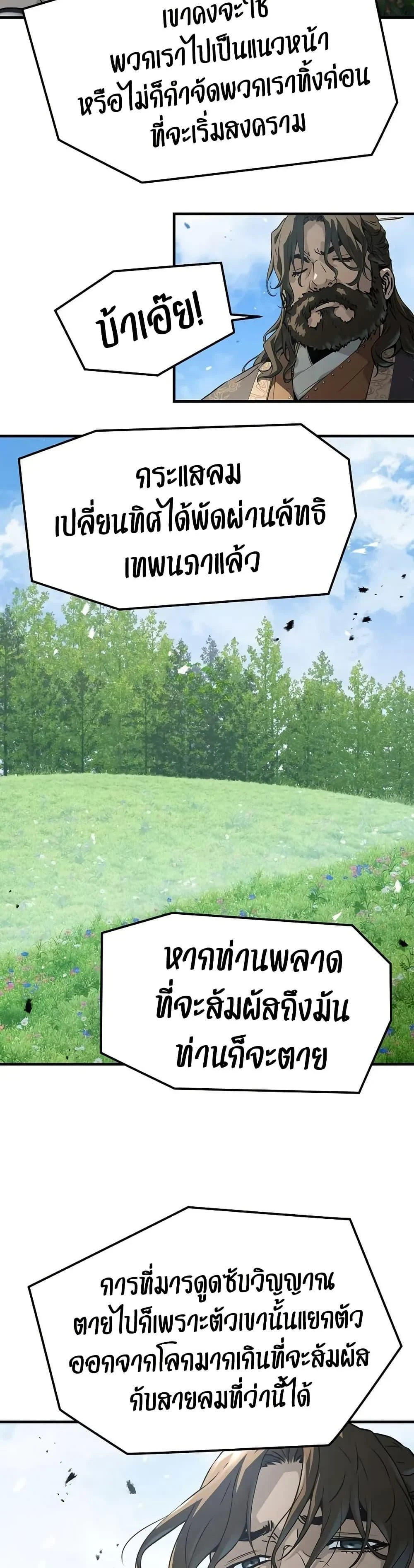 Absolute Regression ย้อนชะตาล่าข้ามภพ ตอนที่ 62 page 32