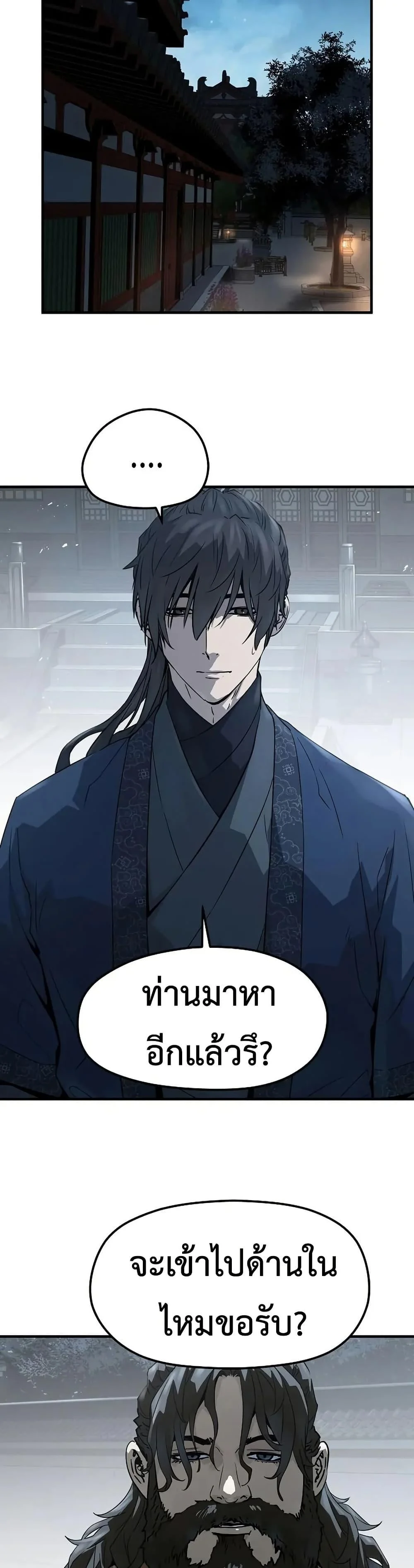 Absolute Regression ย้อนชะตาล่าข้ามภพ ตอนที่ 62 page 42