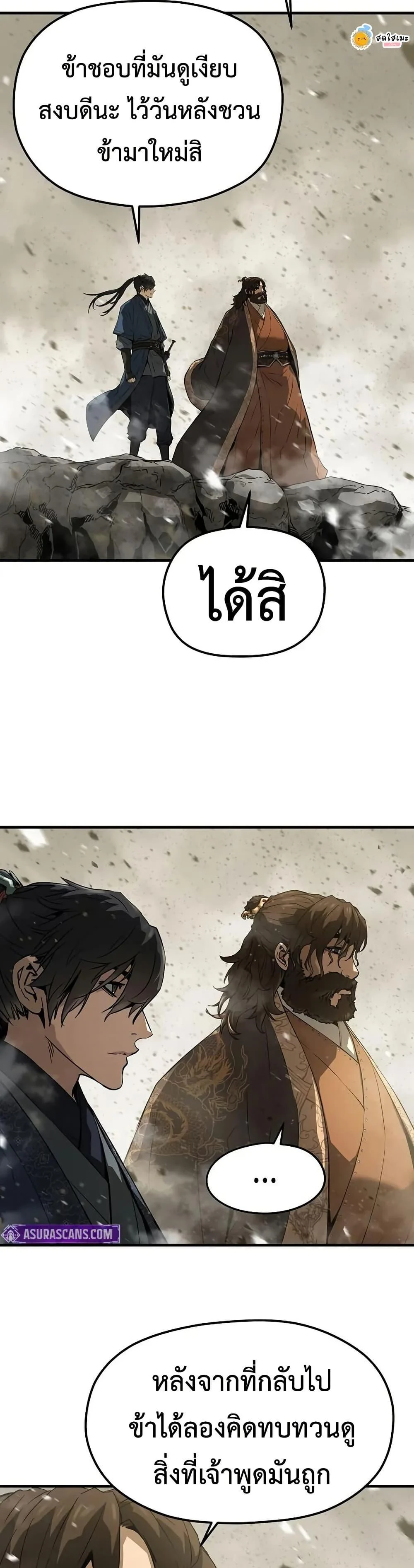 Absolute Regression ย้อนชะตาล่าข้ามภพ ตอนที่ 62 page 45